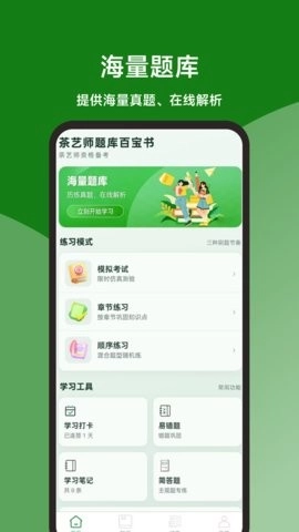 茶艺师题库百宝书安卓官方版图4