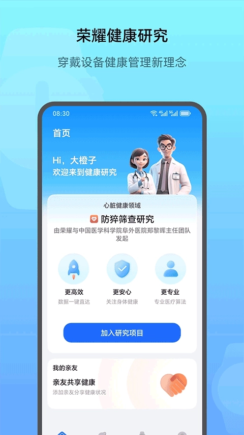 荣耀健康研究正版图4