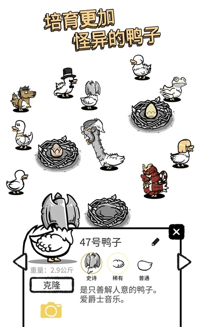 怪鸭世界无广告版图2