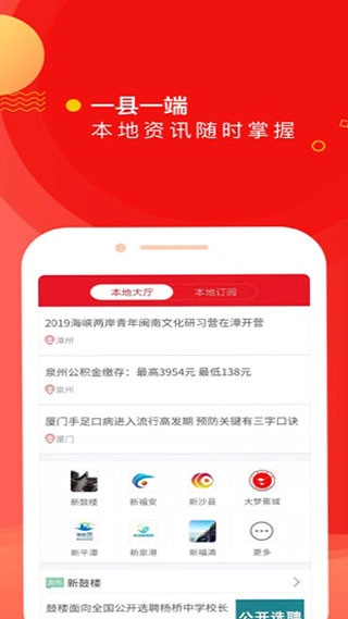 新福建安卓免费版图2
