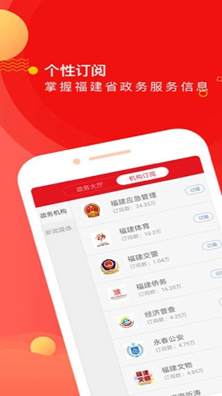 新福建安卓免费版图4
