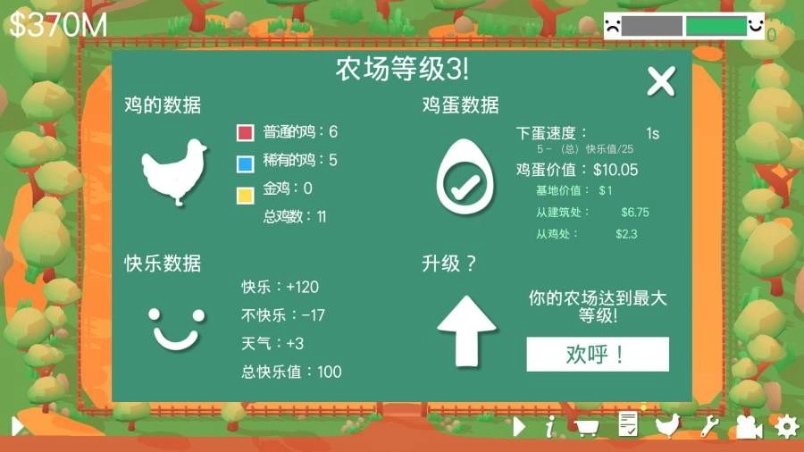 顽皮鸡游戏纯净最新版图4