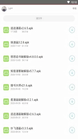 夜雨软件库安卓免费版图2