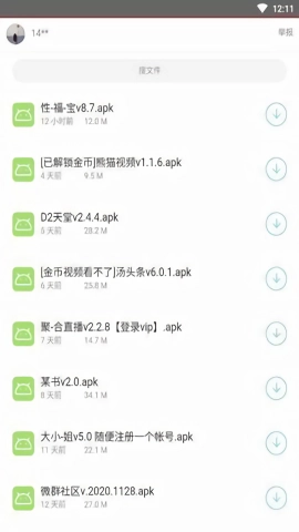 夜雨软件库安卓免费版图3