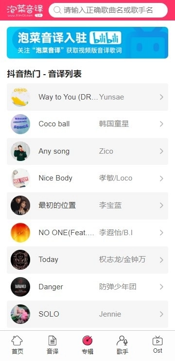 泡菜音译手机免费版图3