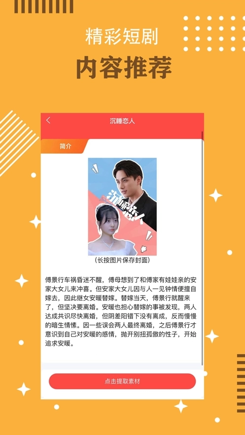 薯条短剧安卓免费版图1