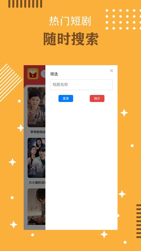 薯条短剧安卓免费版图2