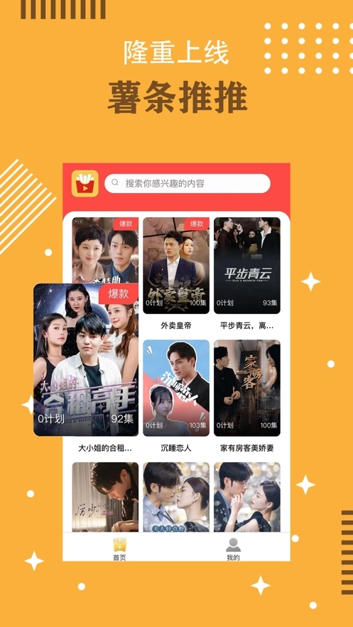 薯条短剧安卓免费版图3