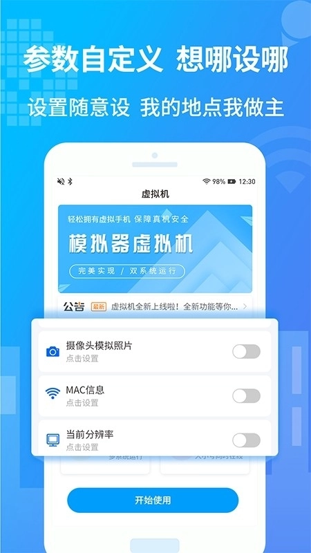 小八虚拟神器通用版图3