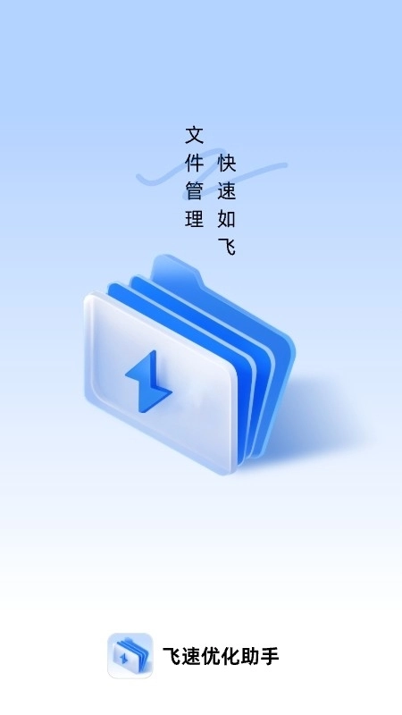 飞速优化助手最新版图3