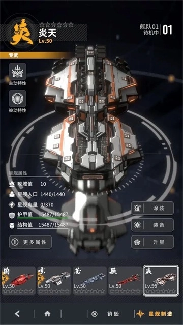 星舰纪元游戏纯净最新版图1