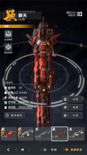 星舰纪元游戏纯净最新版图2