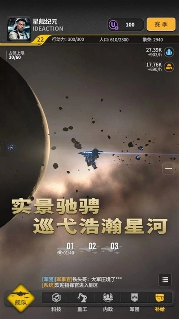 星舰纪元游戏纯净最新版图5
