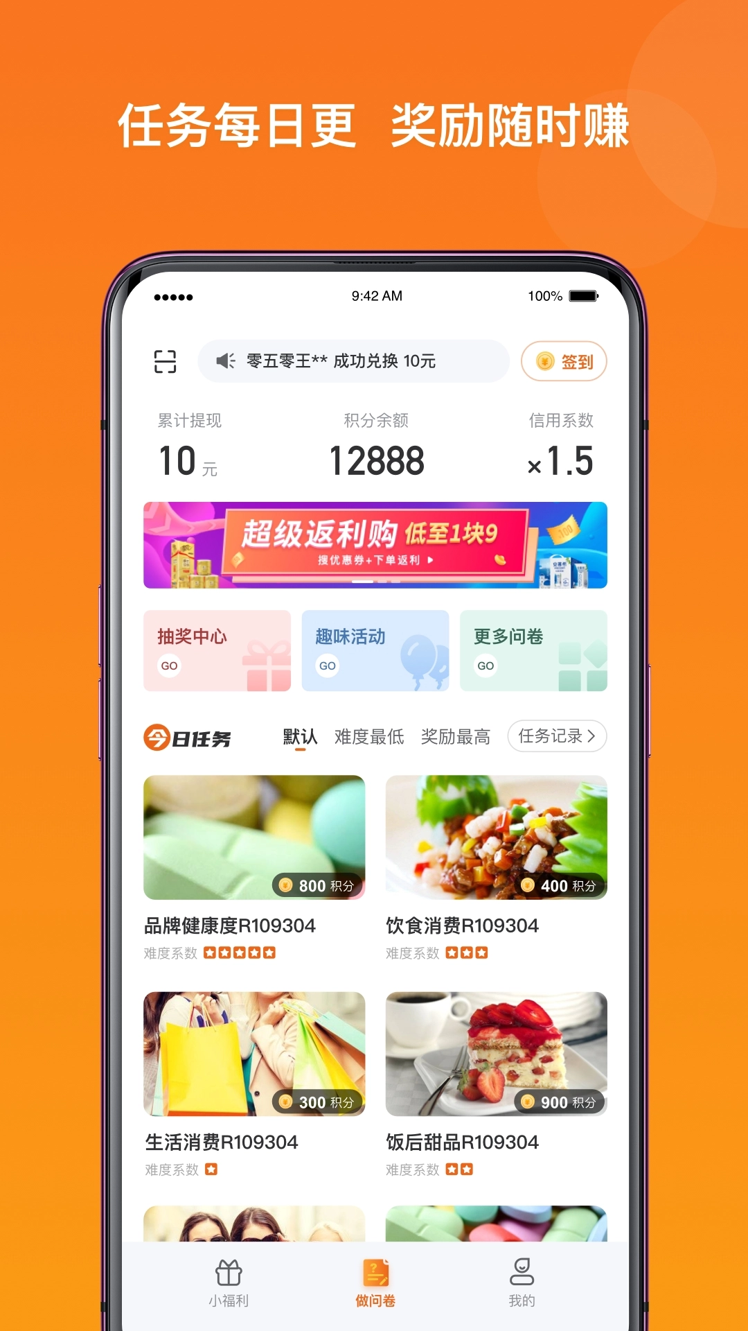 爱调研免费原版图2