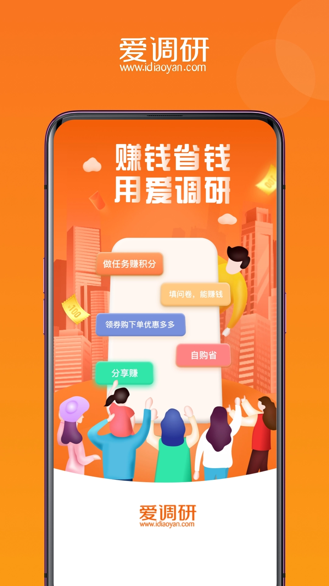 爱调研免费原版图4