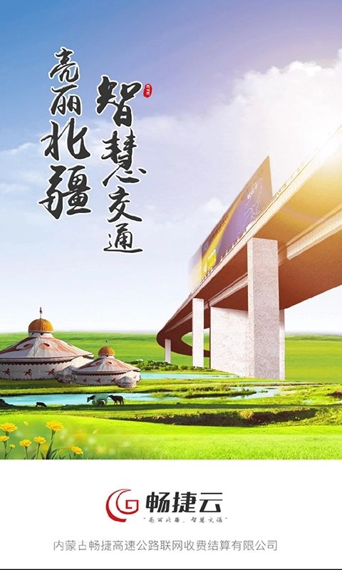 畅捷云通用版