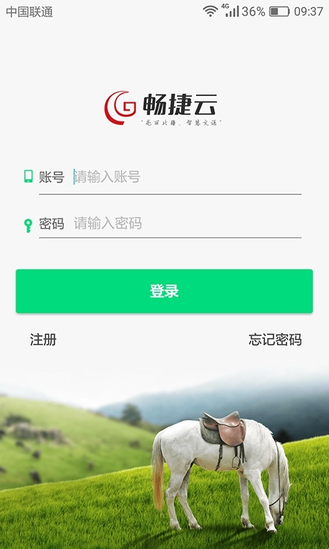 畅捷云通用版