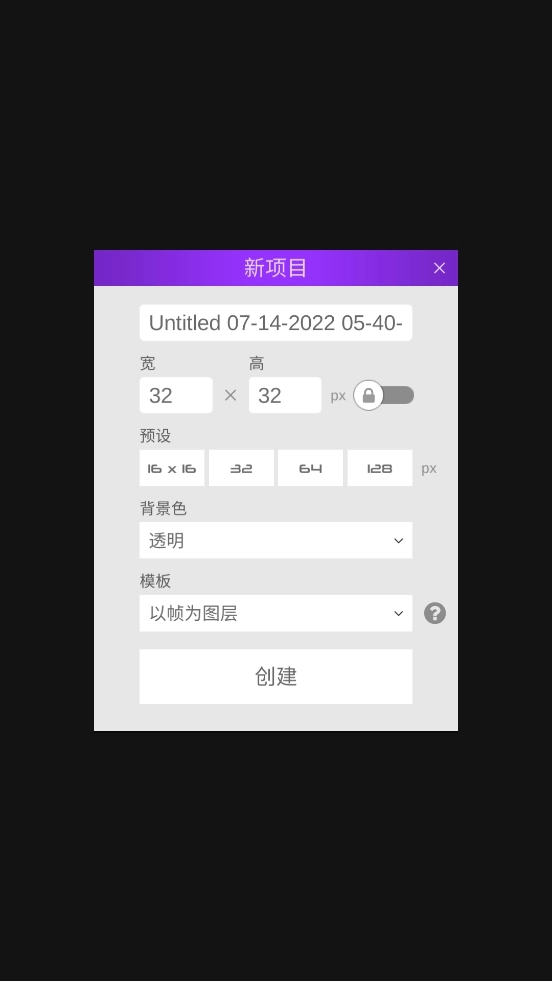 像素画板安卓版图1