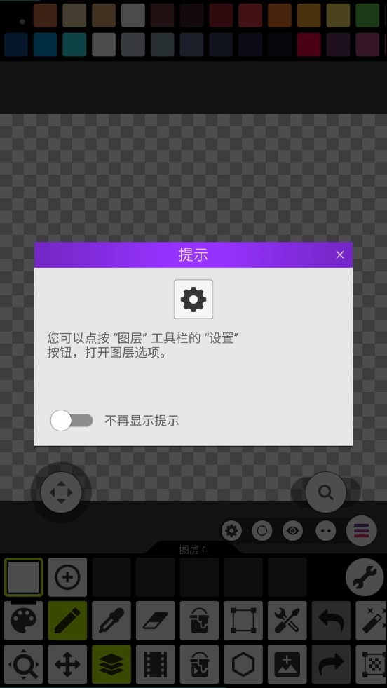 像素画板安卓版图4