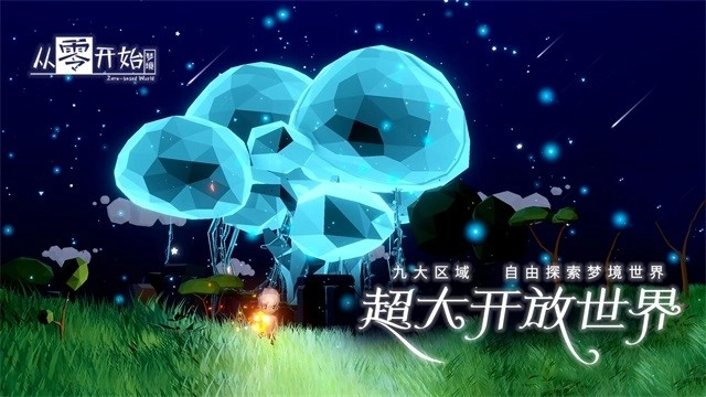 从零开始梦境手游无广告版图4