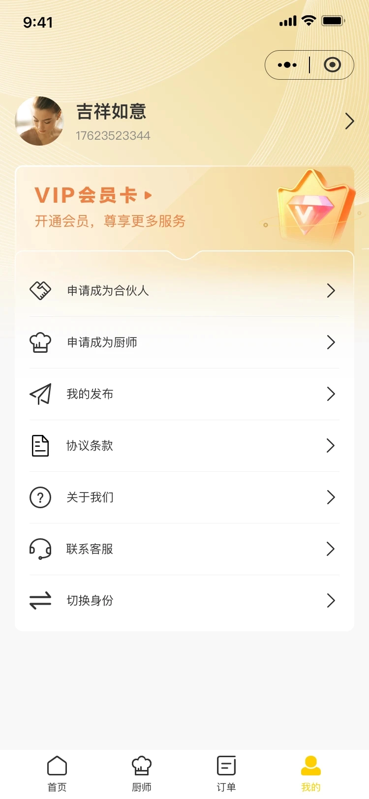 宏鑫美厨安卓免费版图2