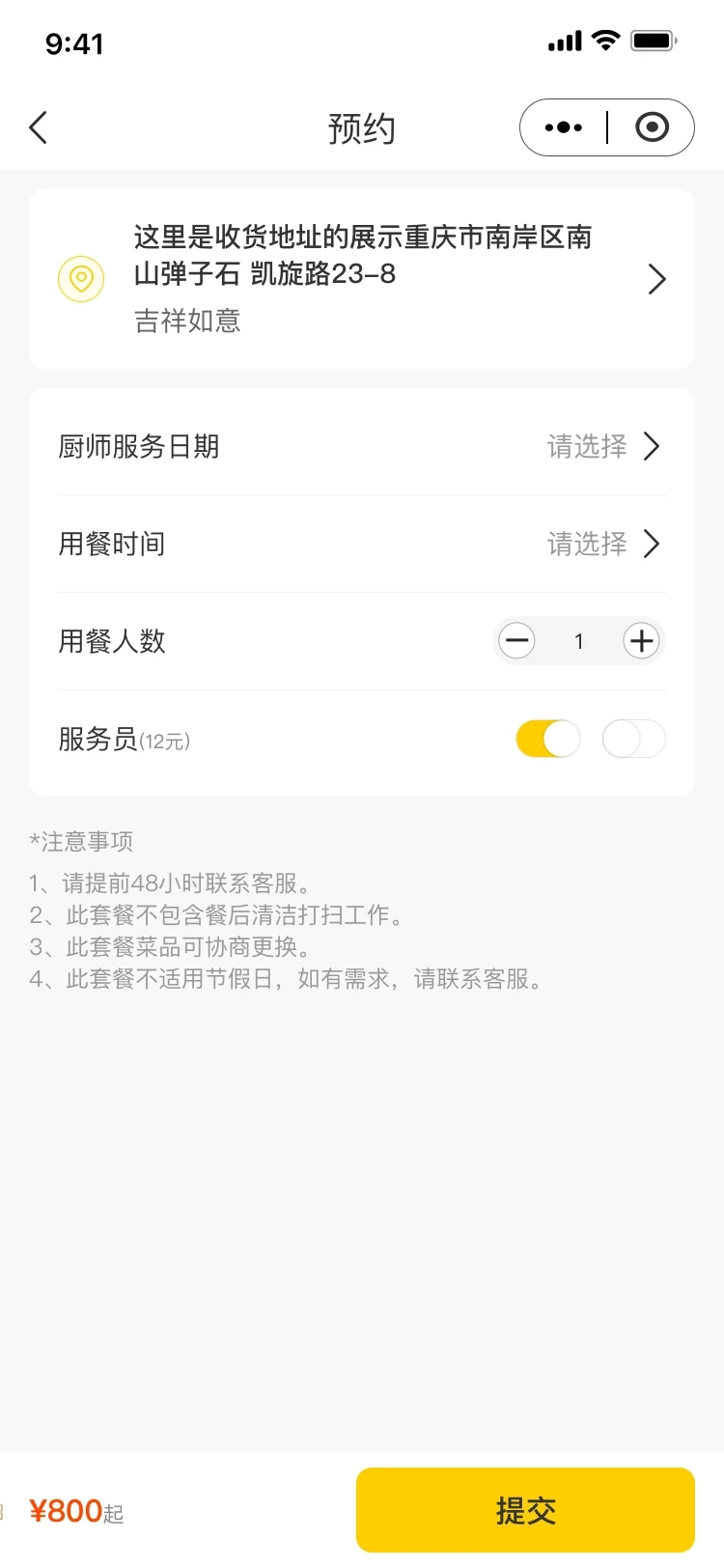 宏鑫美厨安卓免费版图3