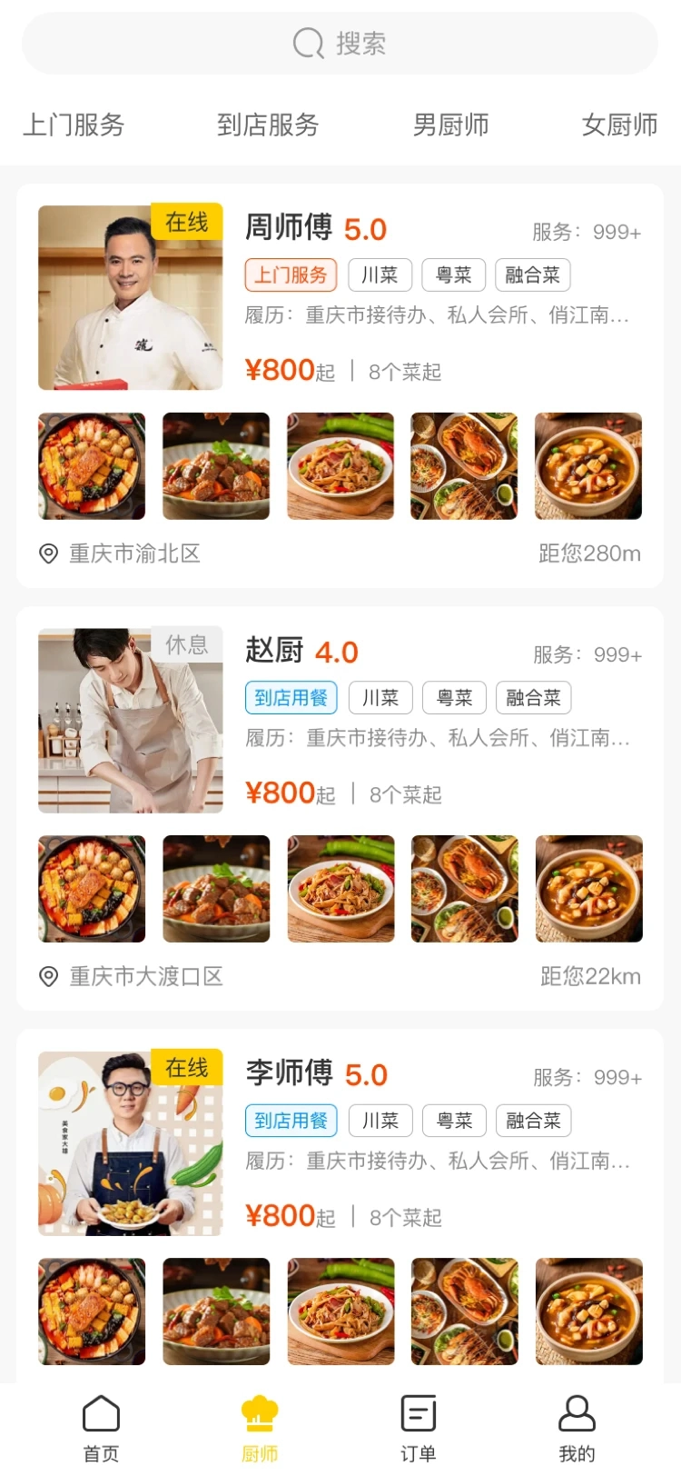 宏鑫美厨安卓免费版图4