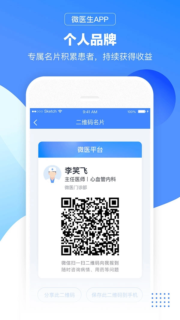 微医生免费版图3