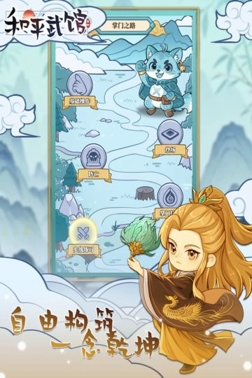 和平武馆原版图1