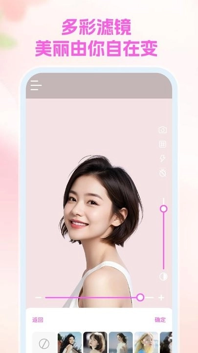 美颜修图相机软件手机正版图3