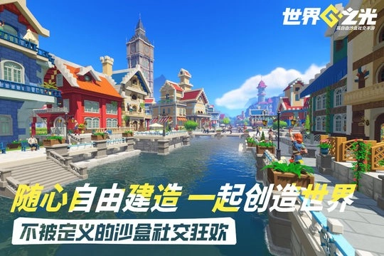 世界之光无广告版图1