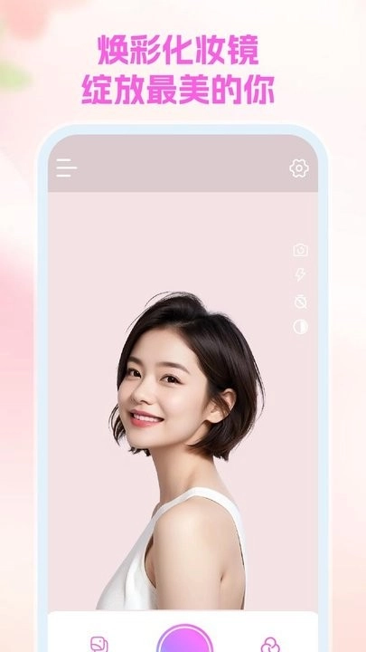 美颜修图相机软件手机正版图1