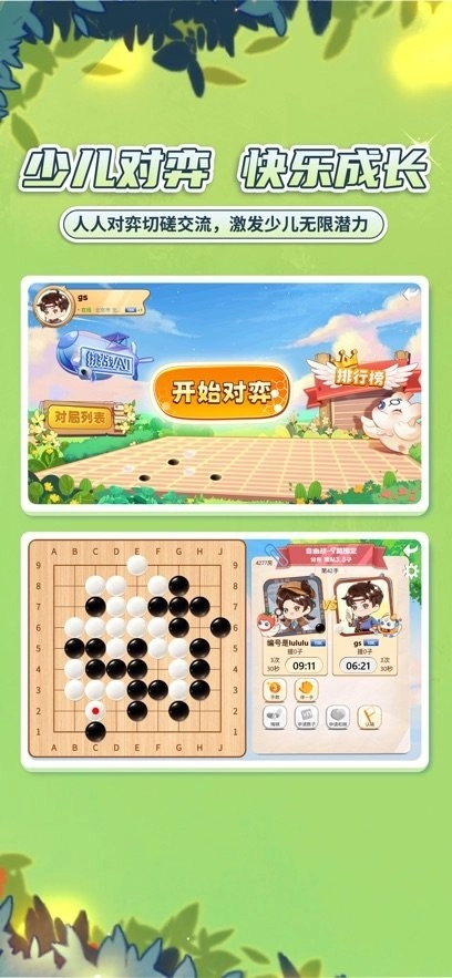 星阵少儿围棋原版图3