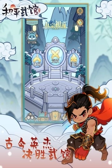 和平武馆原版图4
