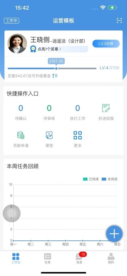 慧企星助手机免费版图2