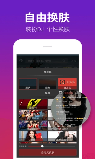 DJ多多2026游戏官方版图1