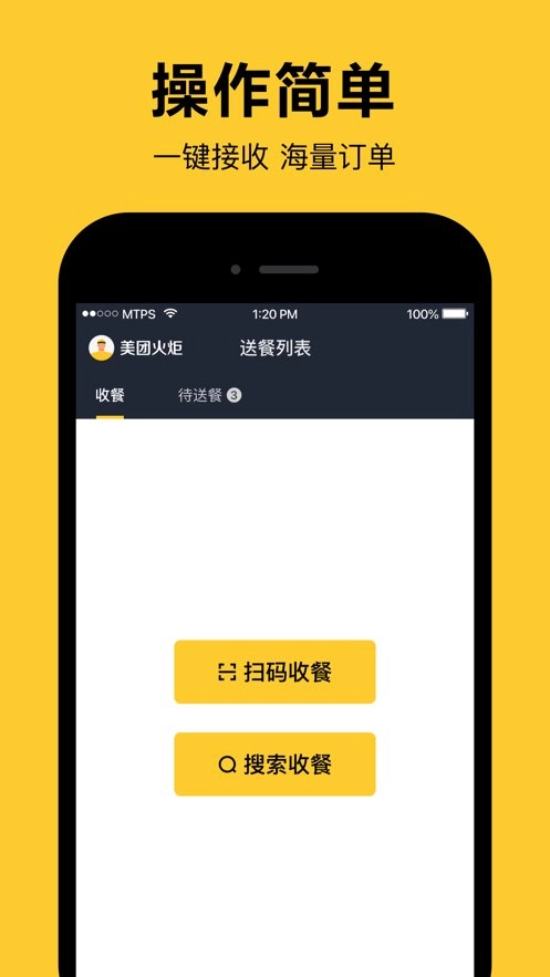 美团火炬手机免费版图2