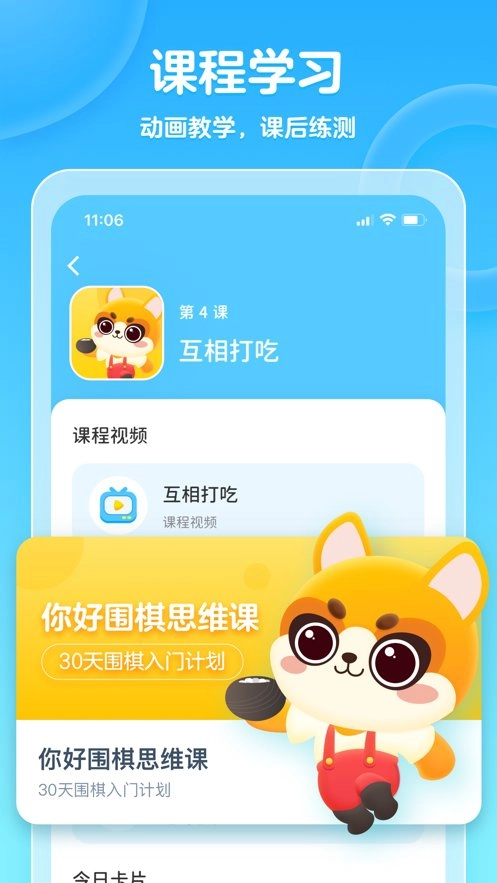 聂卫平少儿围棋安卓官方版图3