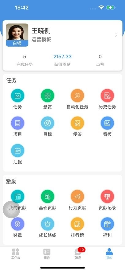 慧企星助手机免费版图1