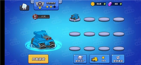 我坦克特牛游戏安装包图3