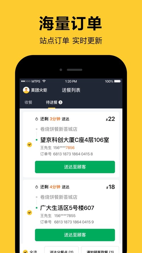 美团火炬手机免费版图1