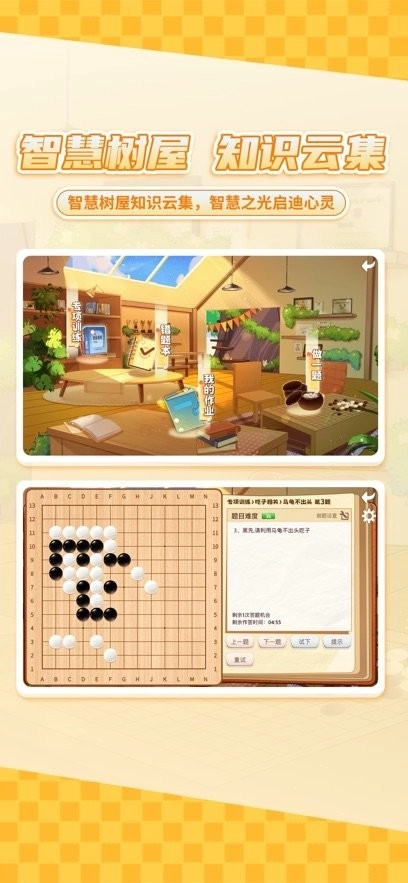 星阵少儿围棋原版图2