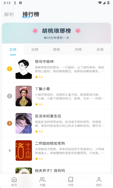 胡桃爱读书官方正版图3
