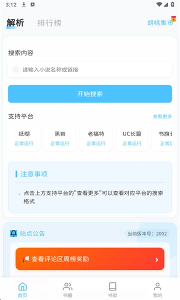 胡桃爱读书官方正版图4