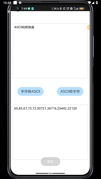 ASCII转换器直装版图2