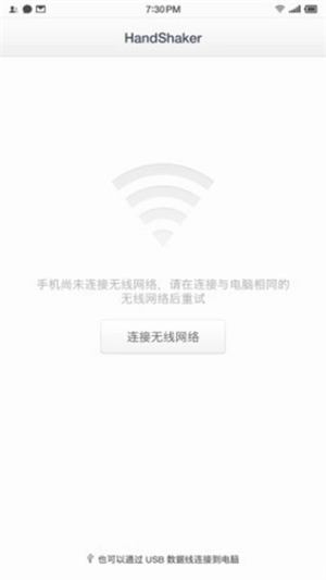 HandShaker最新版(1)