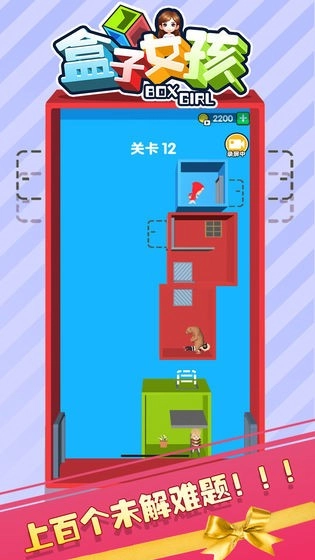 盒子女孩安卓免费版图1