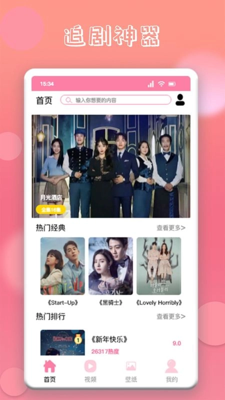 韩剧推通用版图4