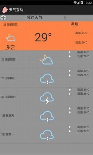 天气互动手机版图1