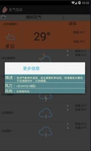 天气互动手机版图3